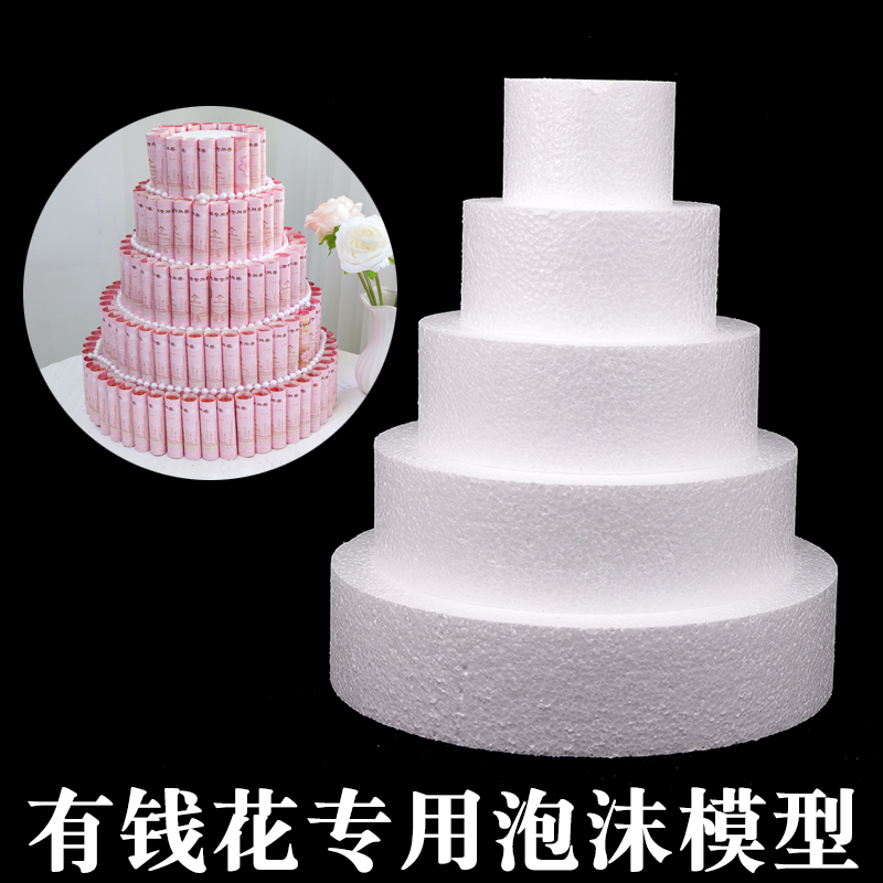 专属花店泡沫蛋糕模型有钱花花束蛋糕手工diy材料花艺资材用品