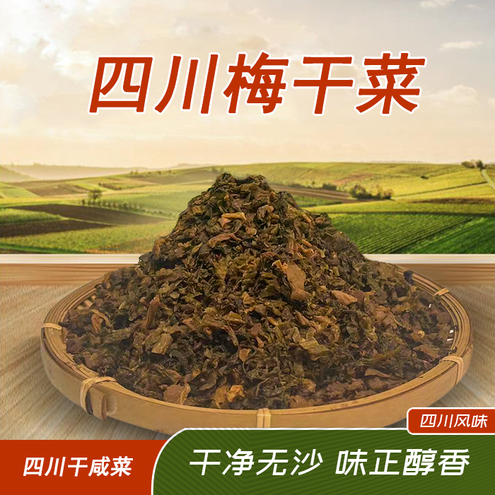【2斤】【四川梅干菜】老坛干盐菜干咸菜【全店商品满60包邮】西藏专营