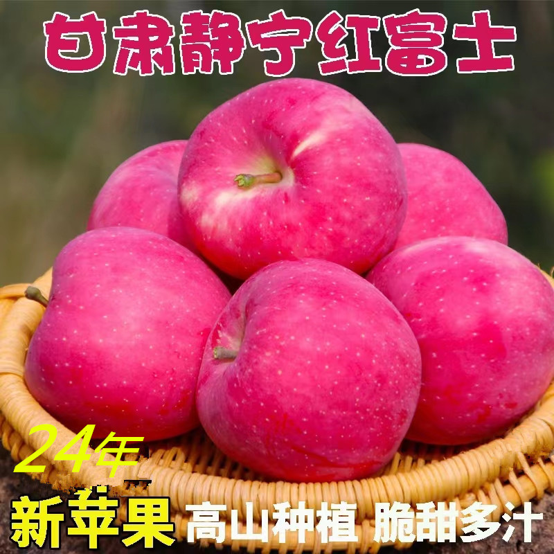 【静宁红富士】甘肃【全店商品满60包邮】西藏专营