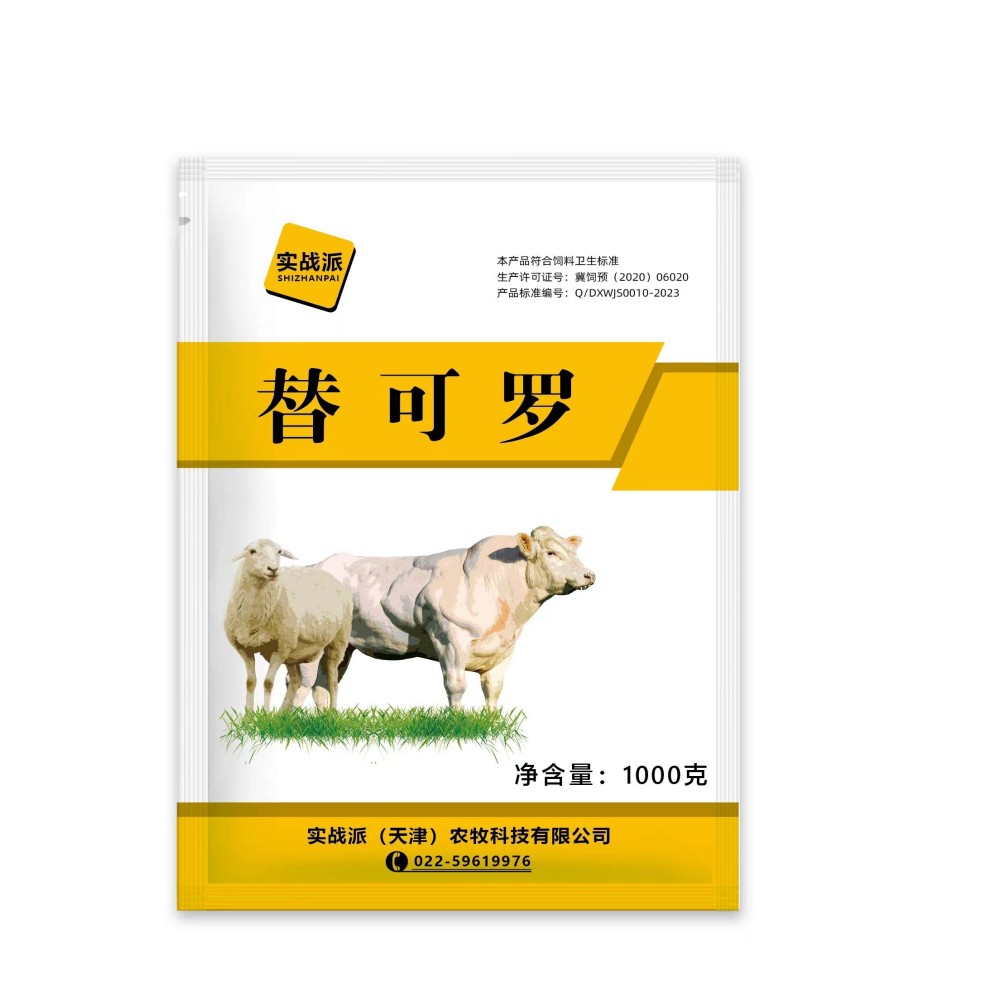 替可罗——肉牛羊促长、增肌、塑形饲料添加剂