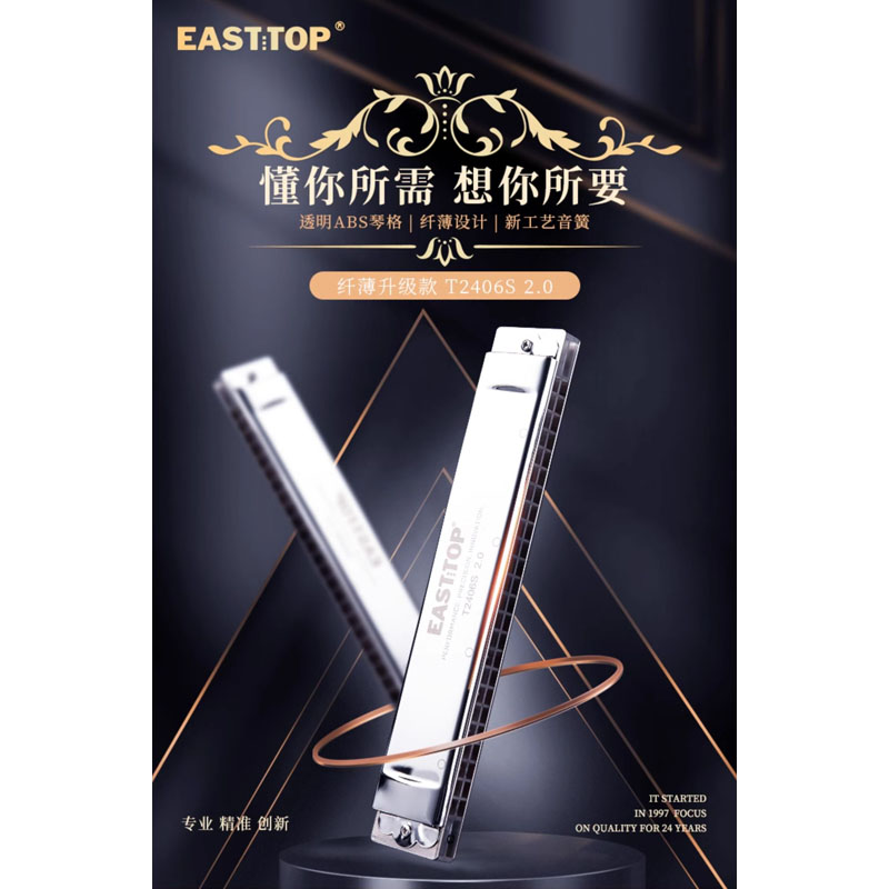 东方鼎EASTTOP纤薄款T2406S 2.0版24孔复音专业演奏口琴学生高档
