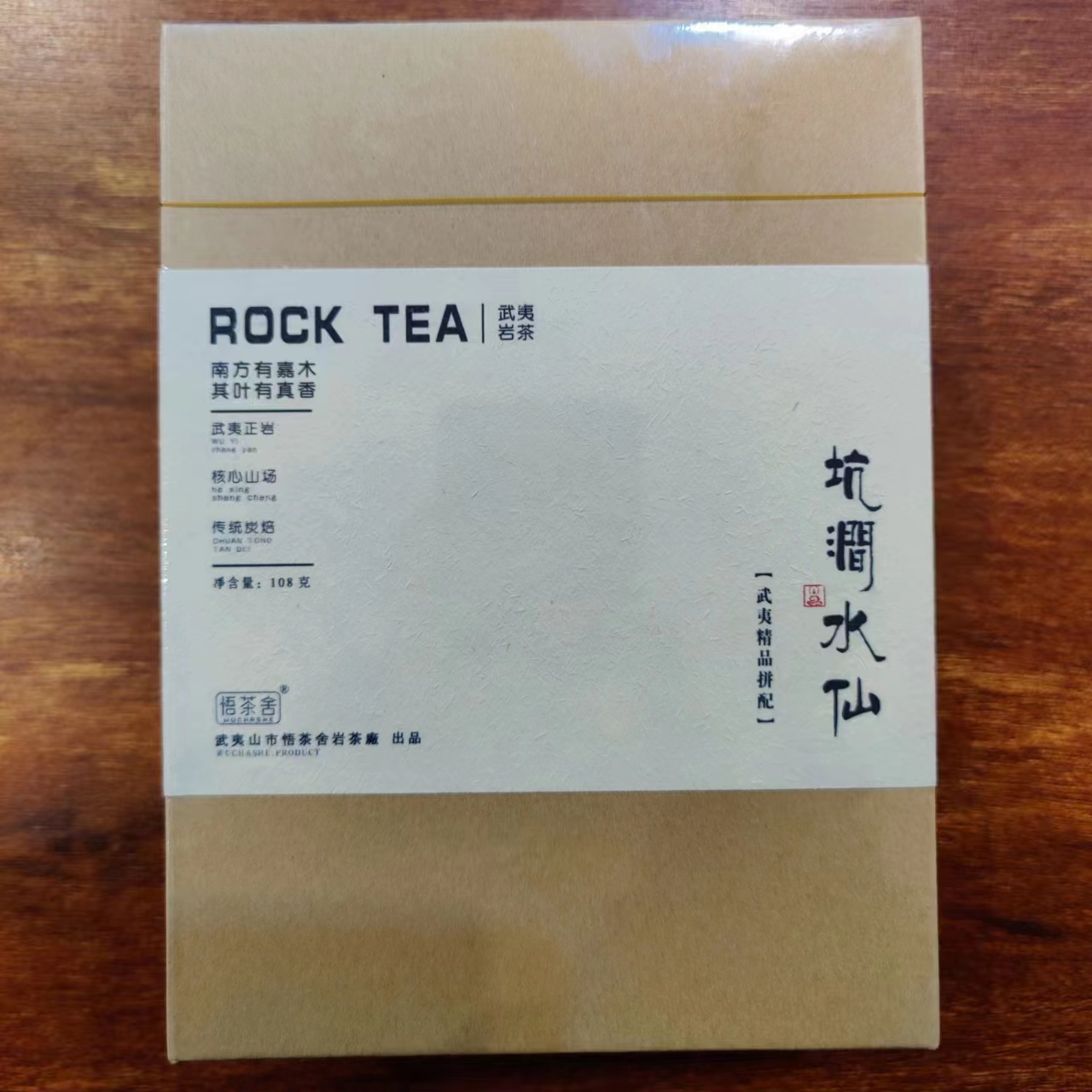 【武夷岩茶】 坑涧水仙 中火 糯香果香 顺厚滑 108克12袋