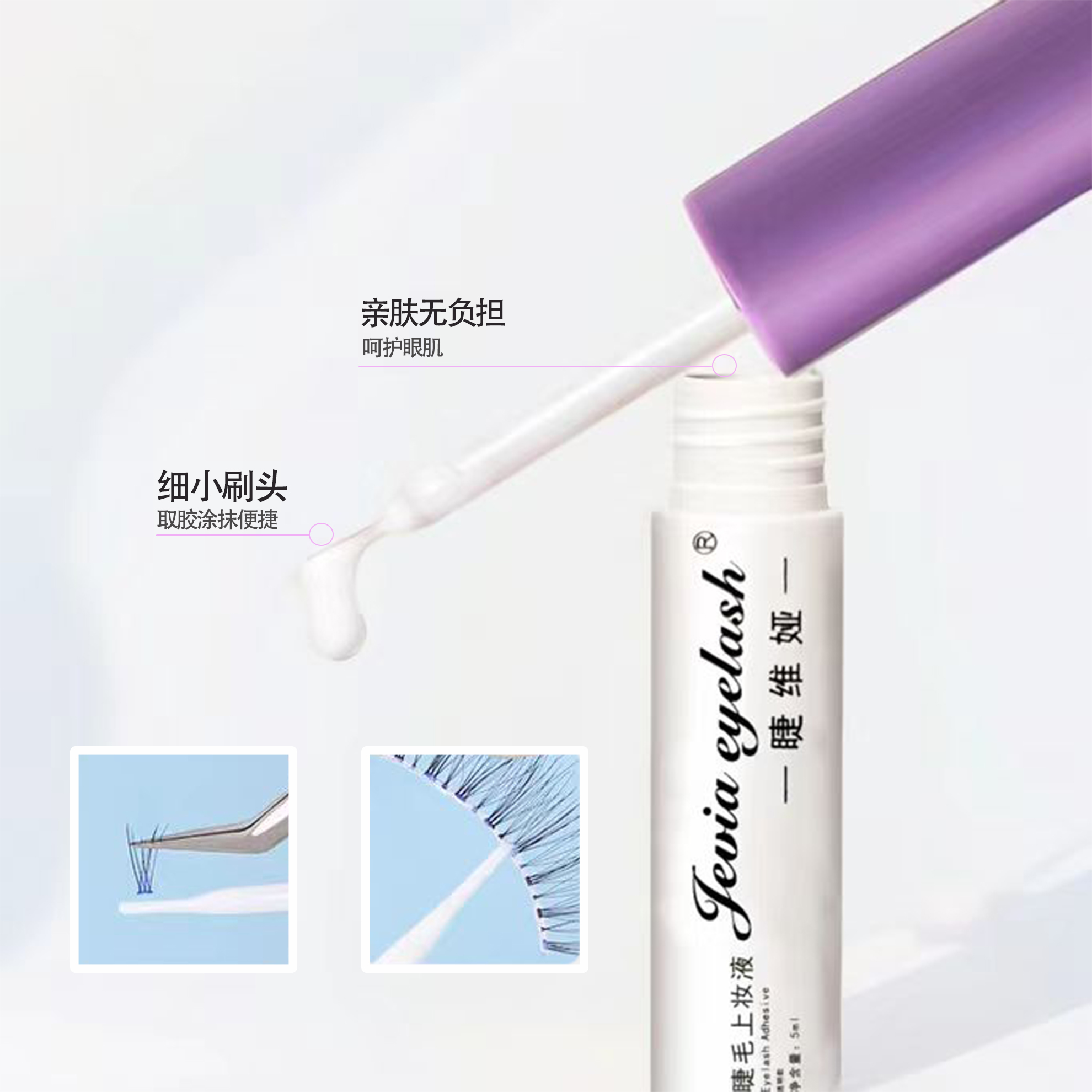 假睫毛透明速干自然持久定型不刺激不易敏无色超粘防水嫁接胶水