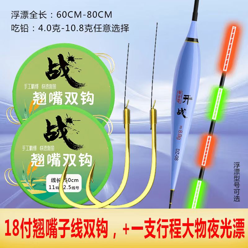 18付加1支夜光日夜两用行程物浮漂翘嘴金海夕加长版子线双钩