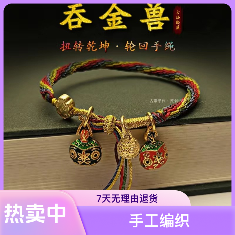 吞金兽情侣手链一家三口宝宝妈妈爸爸本命年手工编织手绳轮回手绳