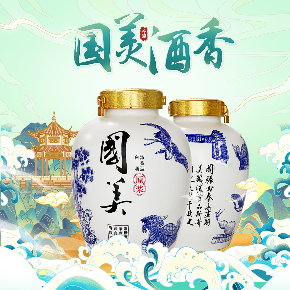 GUOMEI/国美68°宜宾浓香景德镇陶坛酒高度原酒封坛厂家直销68度5L
