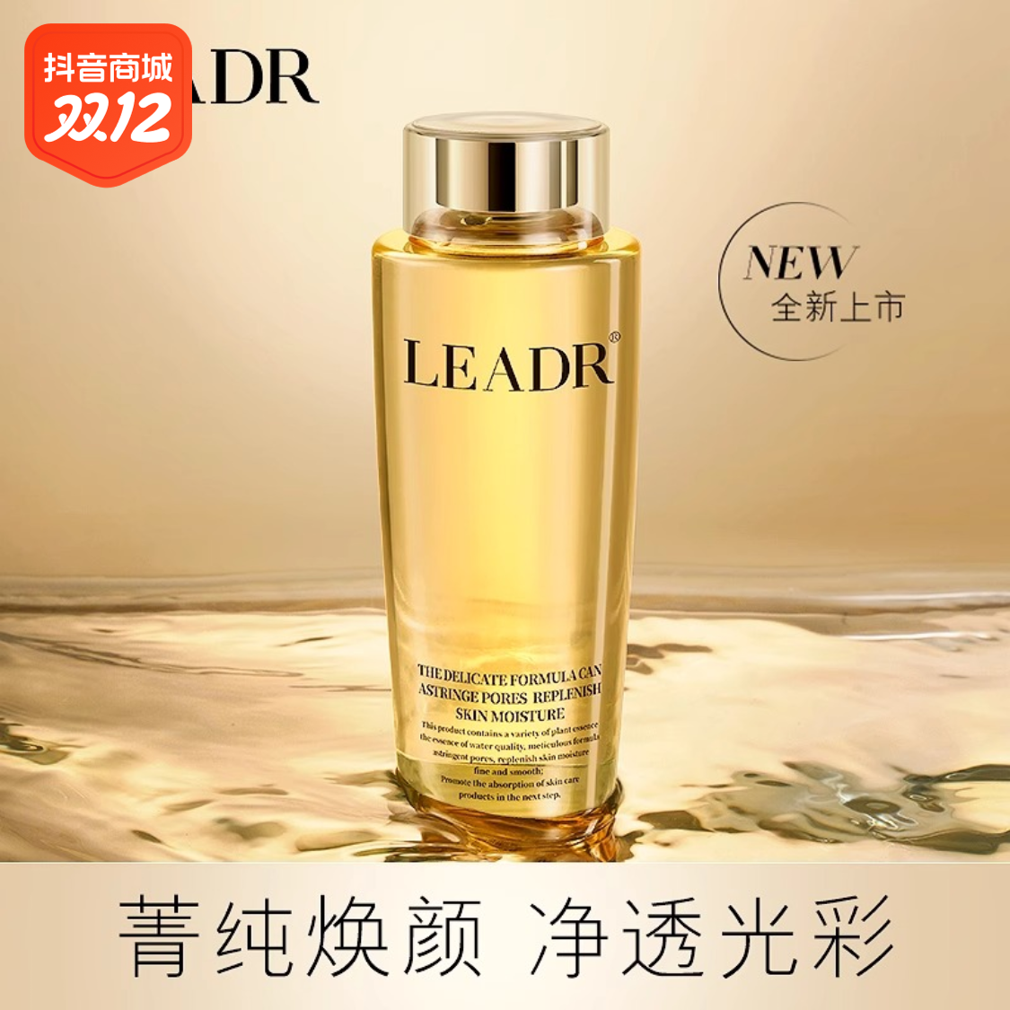兰莞正品LEADR控油爽肤水紧致抗皱收缩毛孔保湿提亮滋润柔肤水女