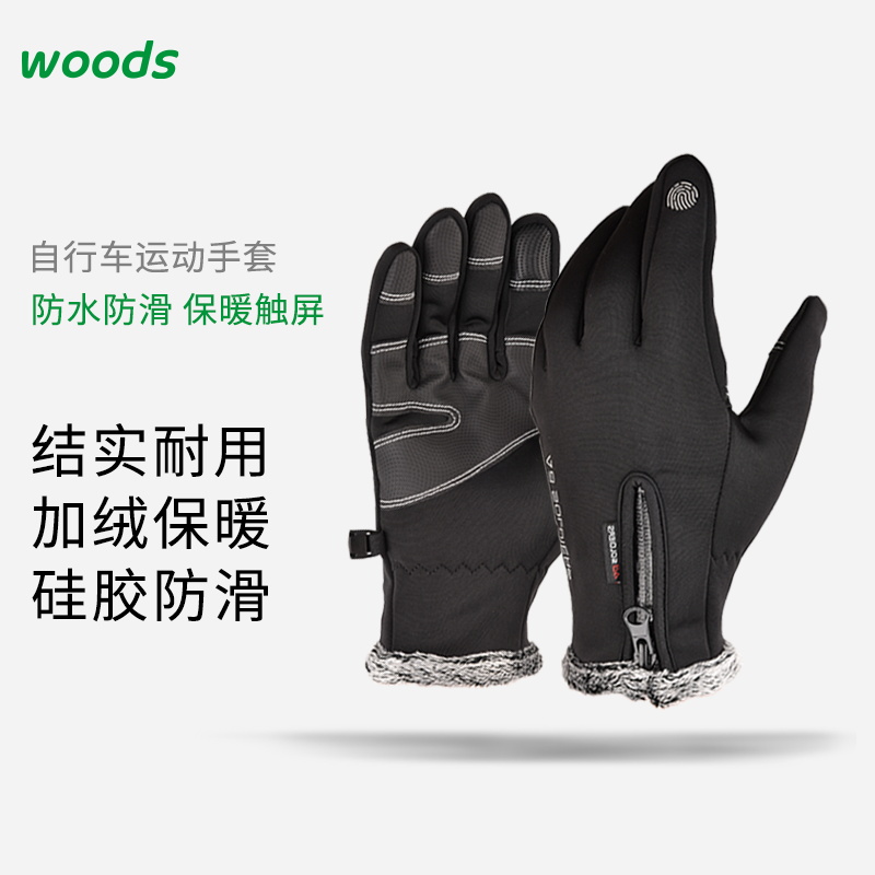 WOODS百搭韩风新款高颜值男女款秋冬自行车防滑可触屏骑行手套