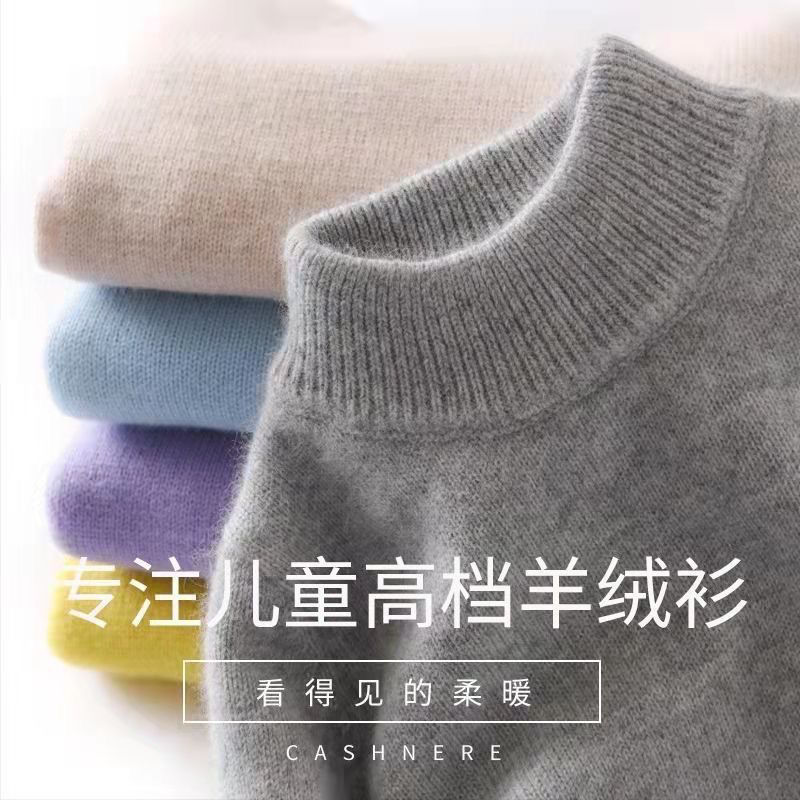 鄂尔多斯市产儿童羊绒衫男童半高领山羊绒毛衣女大童打底