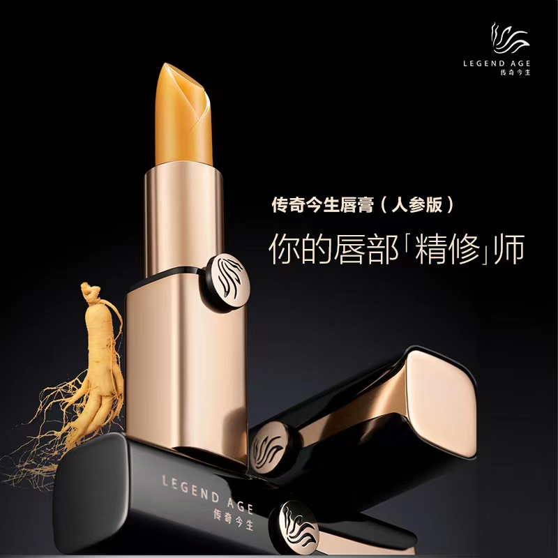 传奇今生抗衰修护变色润唇膏口红（人参版+经典版）温感不掉色补水