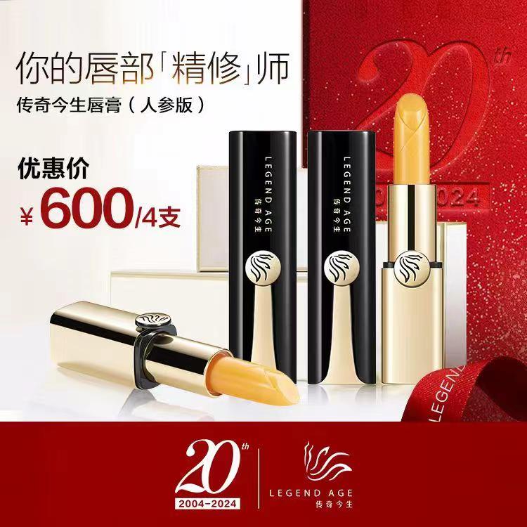 （4支装）传奇今生滋润抗衰温感变色润唇膏不掉色保湿滋润变色唇膏