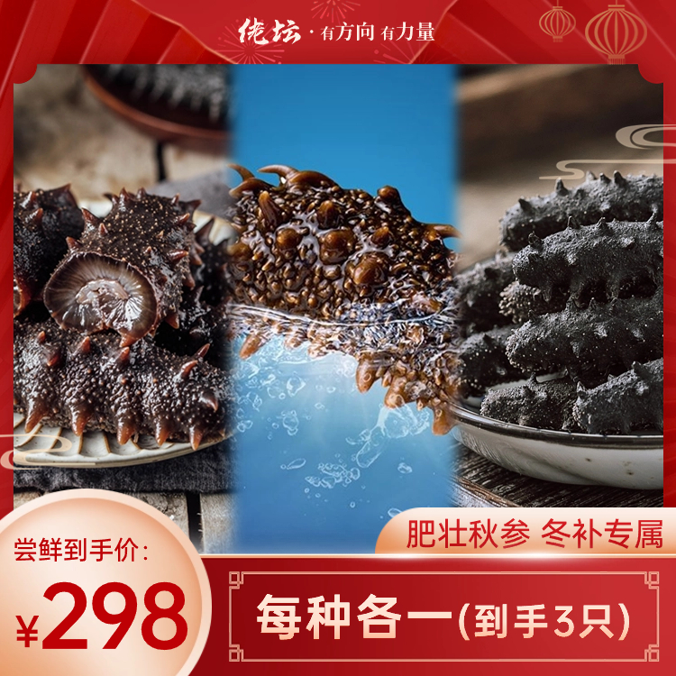 小优即食海参尝鲜装