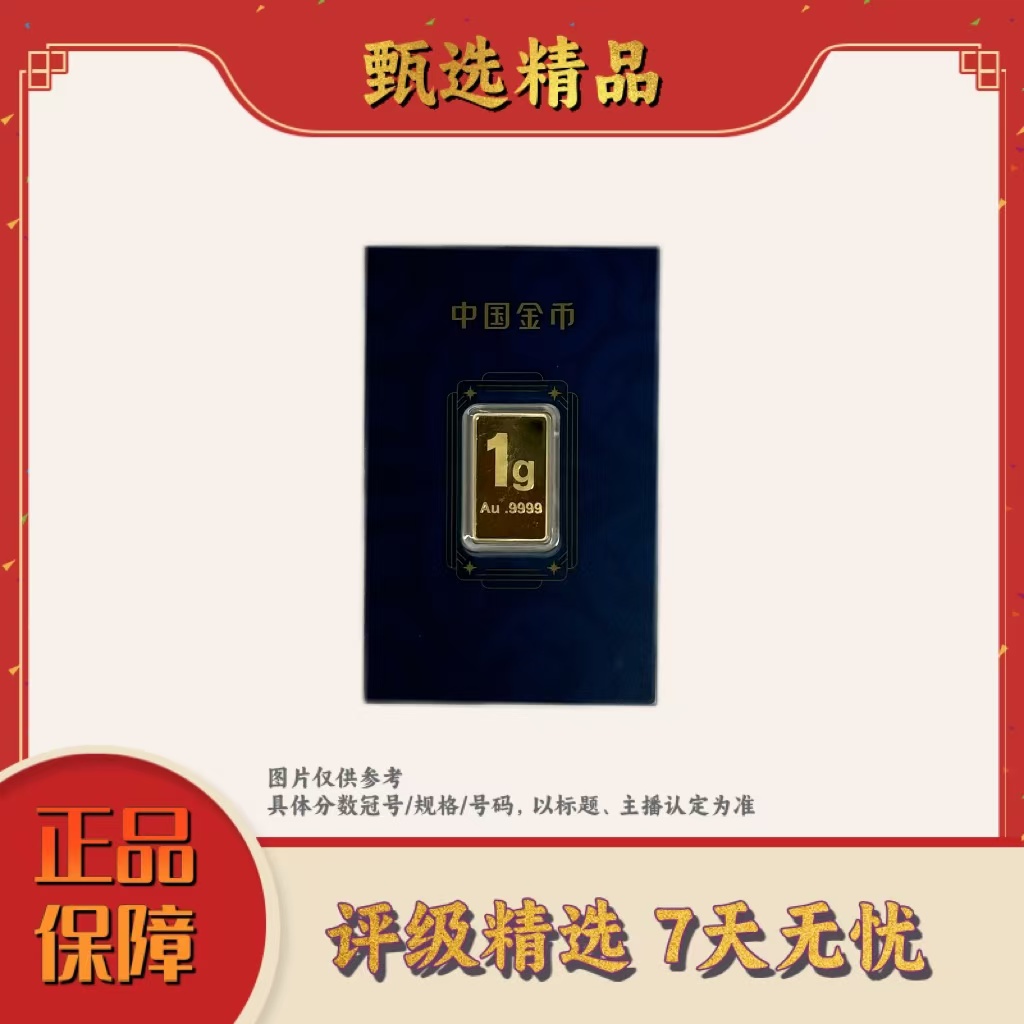 原厂封装-中国金币1克金单枚装