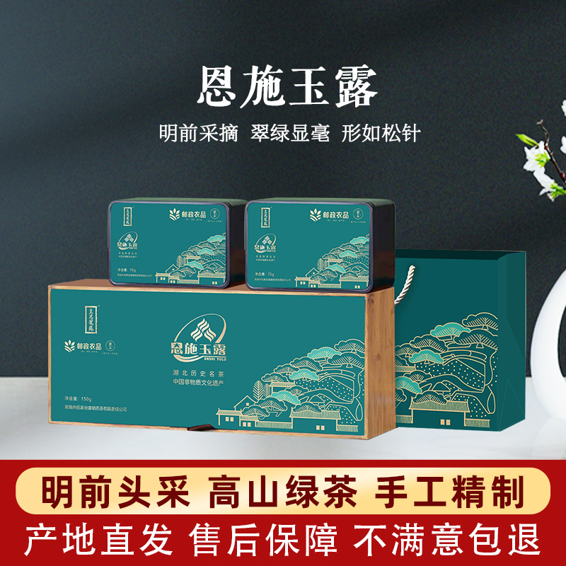 2025新茶恩施玉露富皇恩宠锡牌硒都明前茶叶蒸青散装绿茶礼盒150g