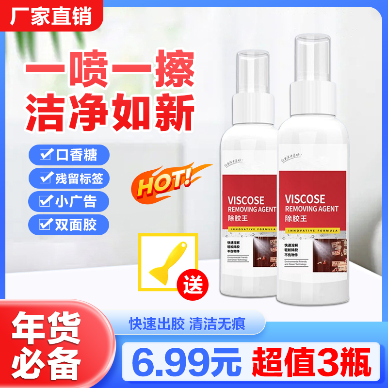 【6.99元三瓶】玻璃门窗墙面内饰标签小广告双面胶去除