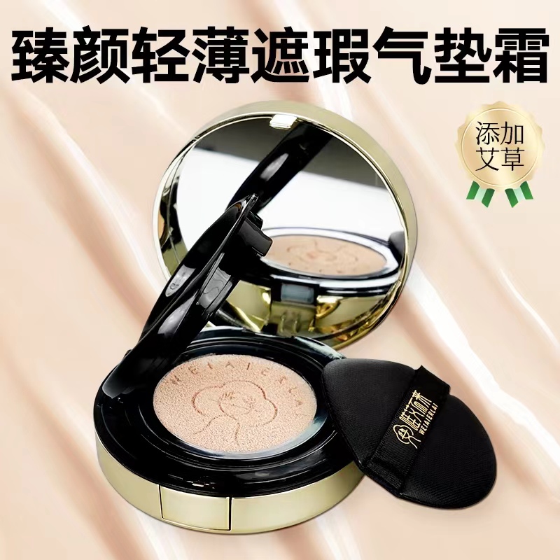 【唯艾而来】臻颜轻薄遮瑕气垫BB霜