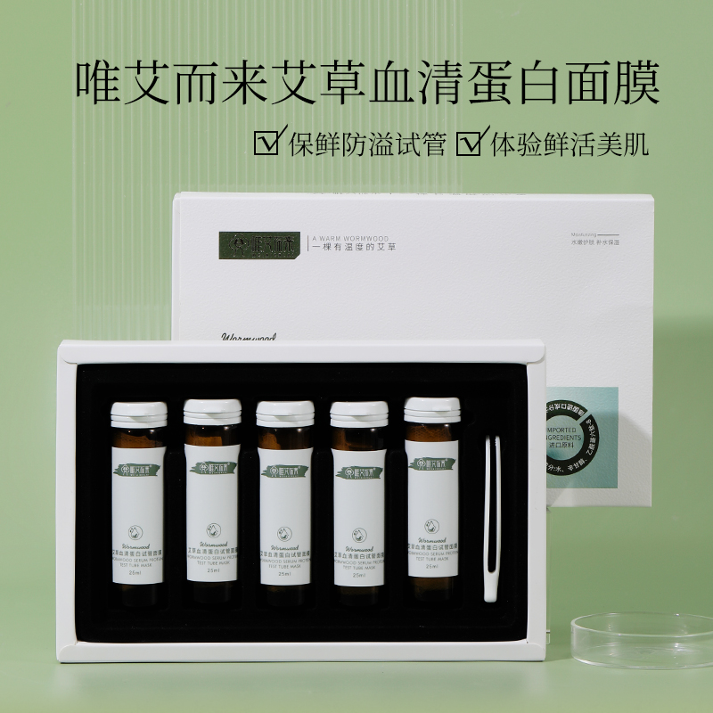 【唯艾而来】艾草血清蛋白面膜