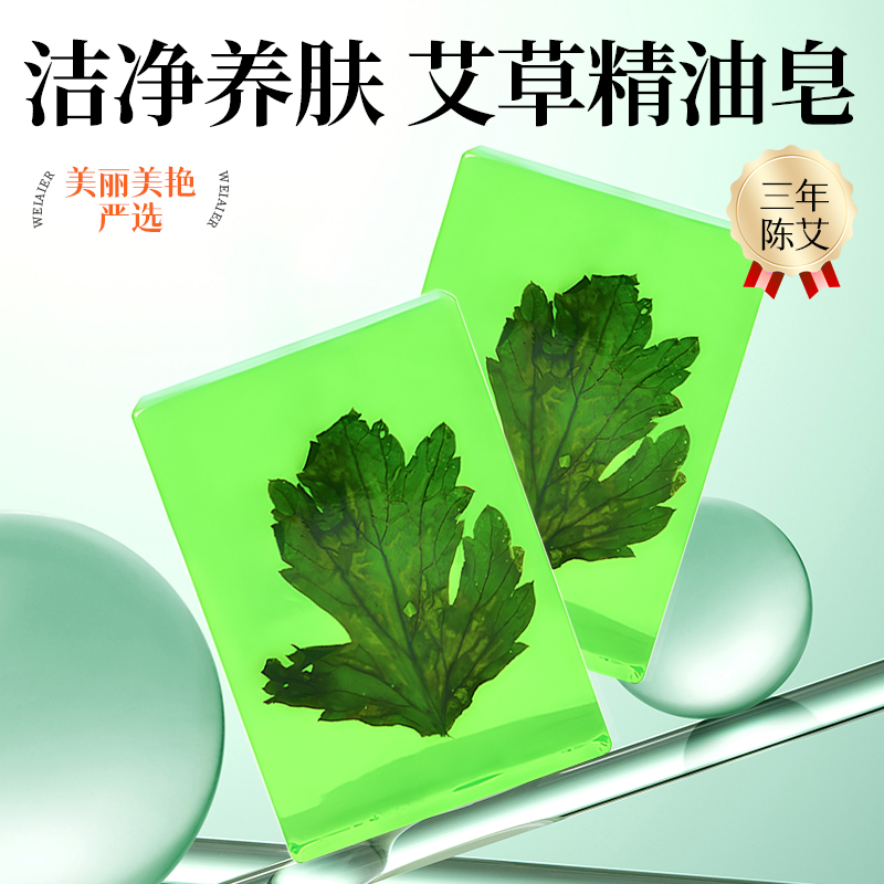 唯艾而来艾草精油皂