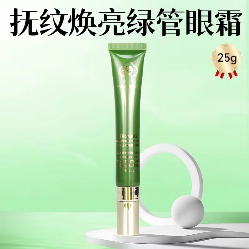 【唯艾而来】紧致抗皱眼霜