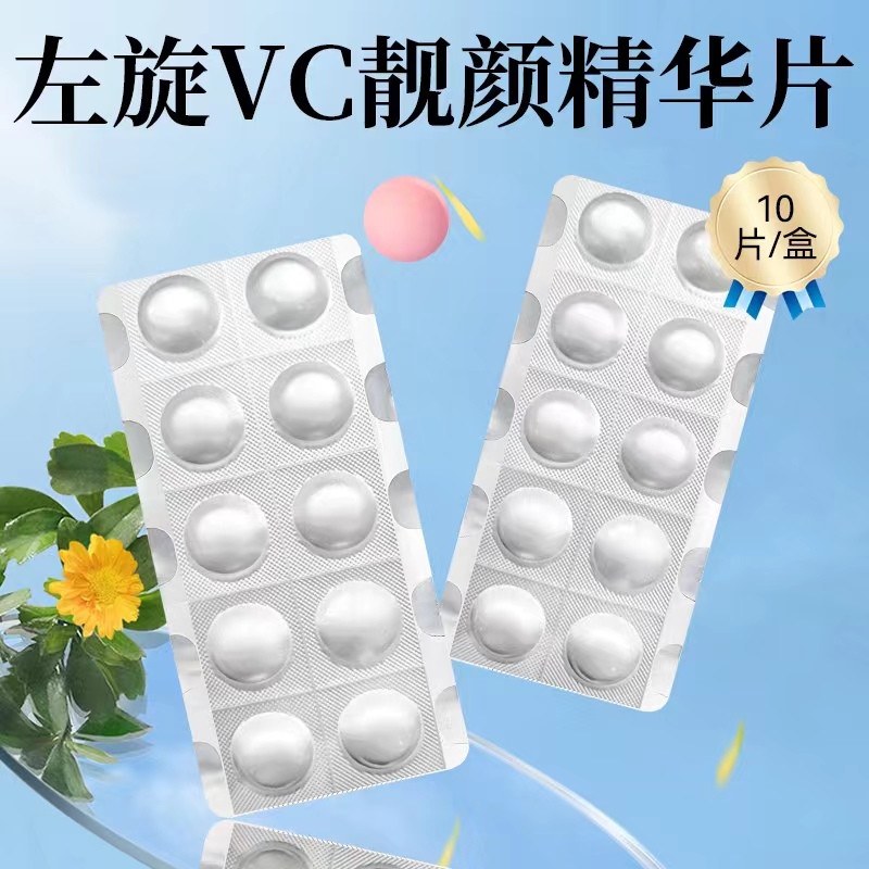 【唯艾而来】左旋VC靓颜精华片