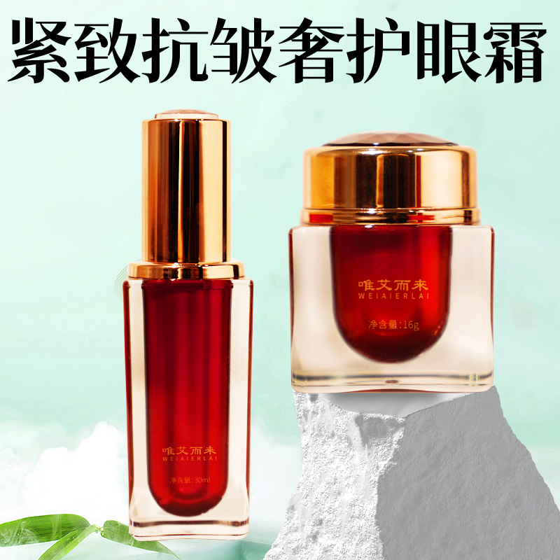 【唯艾而来】紧致抗皱护眼霜套盒