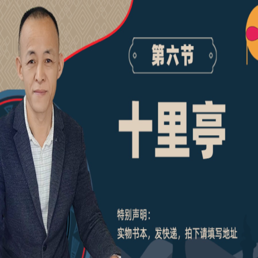 陕南小调之十里亭