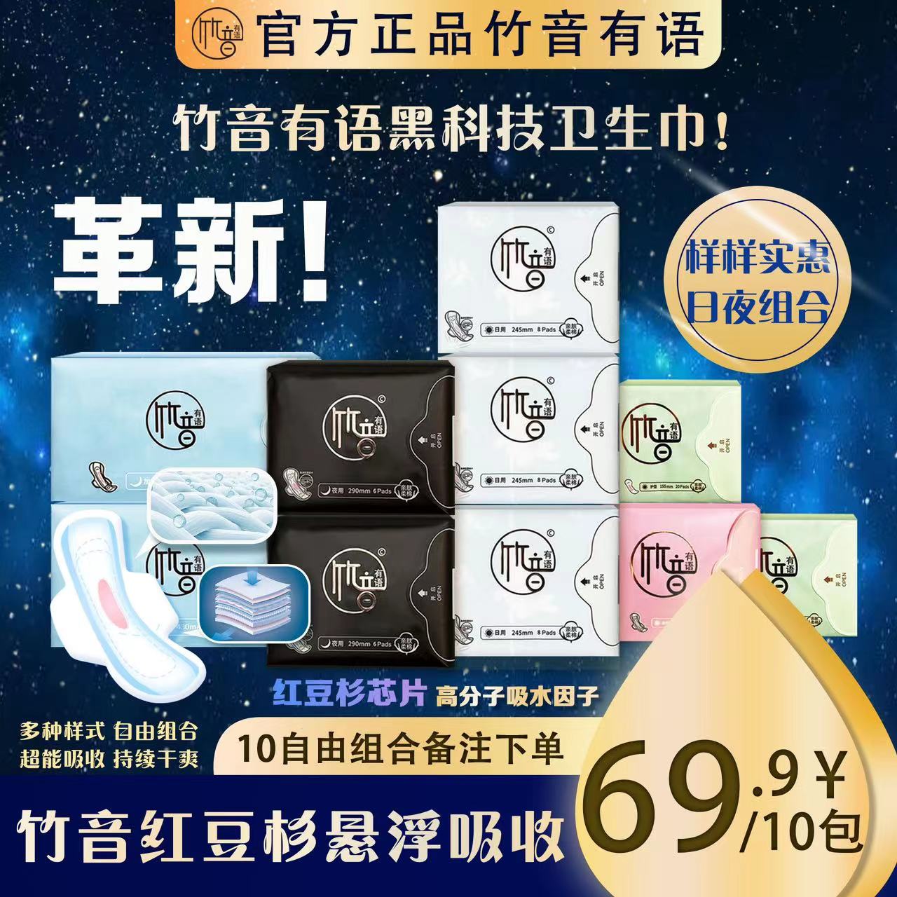 竹音有语竹音有语卫生巾日用夜用自由组合搭配透气防漏纯棉姨妈巾