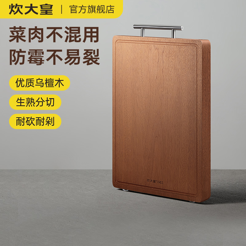 炊大皇乌檀木切菜板砧板实木案板厨师厨房专用防霉抗菌砧板家用