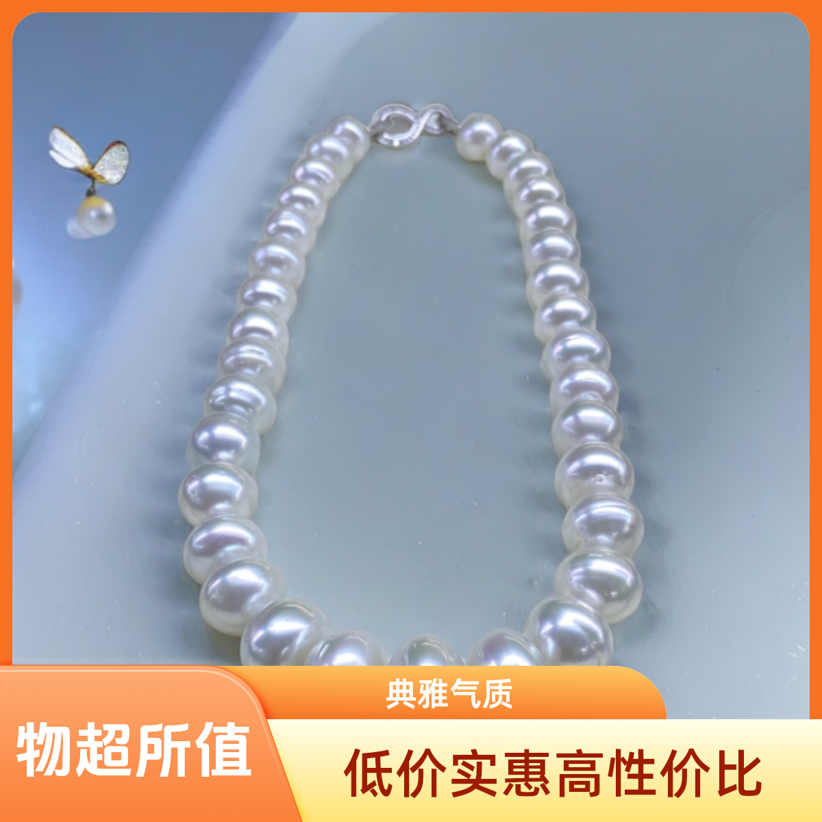 海水珍珠项链澳白飞蝶妈妈时尚百搭气质冷白强光微瑕
