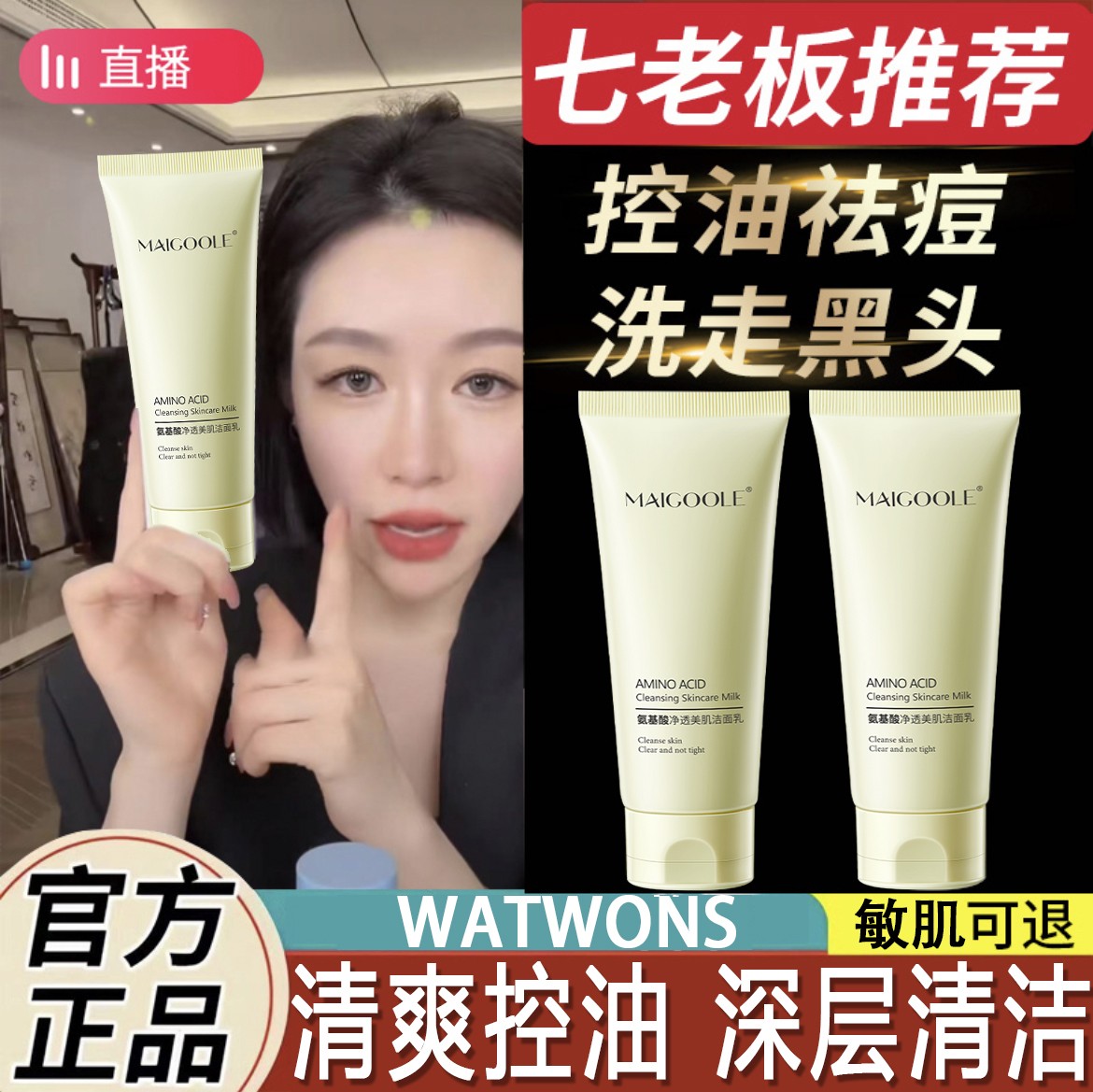 【小扬哥七老板官方正品】桥润洗面奶泉氨基酸洁面乳深层清洁祛痘