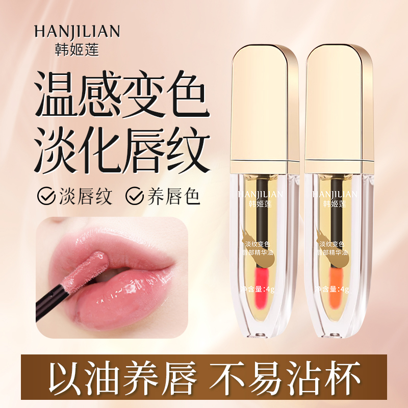 【明星推荐】小树同款美淡纹变色唇部精华油改善唇纹滋润保湿护唇
