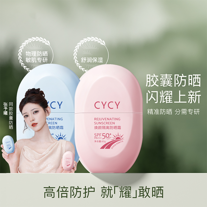 柳丝胶囊防晒霜乳隔离霜二合一SPF50+女清爽脸部军训户外物理防水