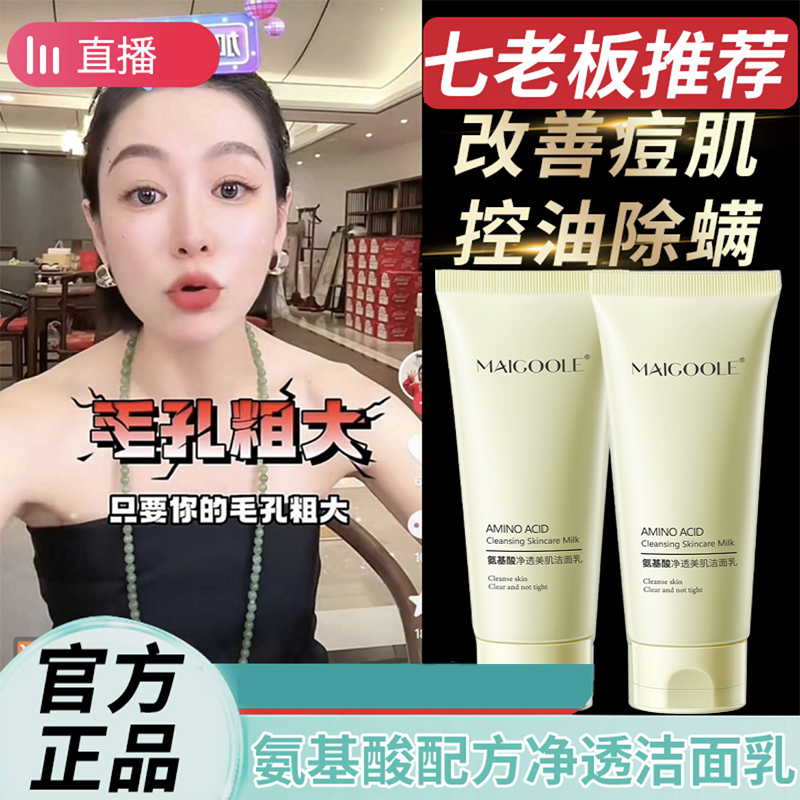 【小扬哥七老板正品推荐】桥润洗面奶泉氨基酸洁面乳男士去黑头闭口