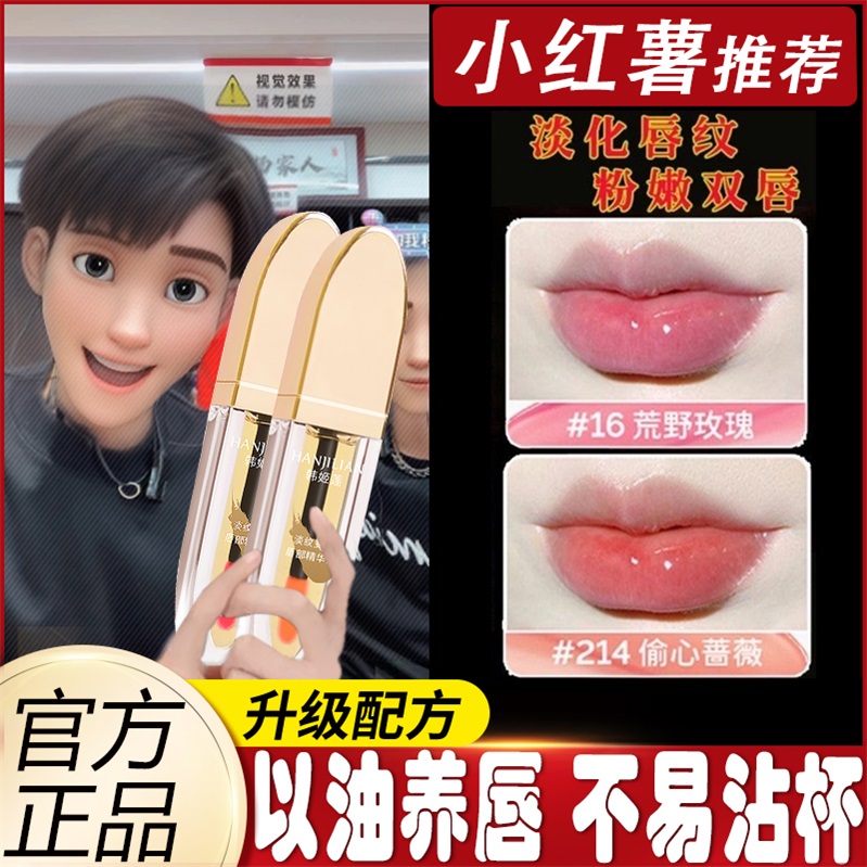 小扬推荐树淡纹变色唇部精华油淡化唇纹保湿口红学生推荐护唇精华