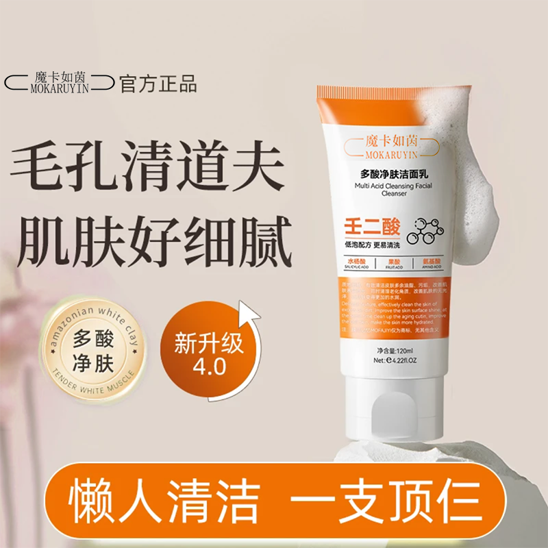 大扬哥推荐膜法记忆多酸净肤洁面乳收缩毛孔深沉清洁去黑头控油