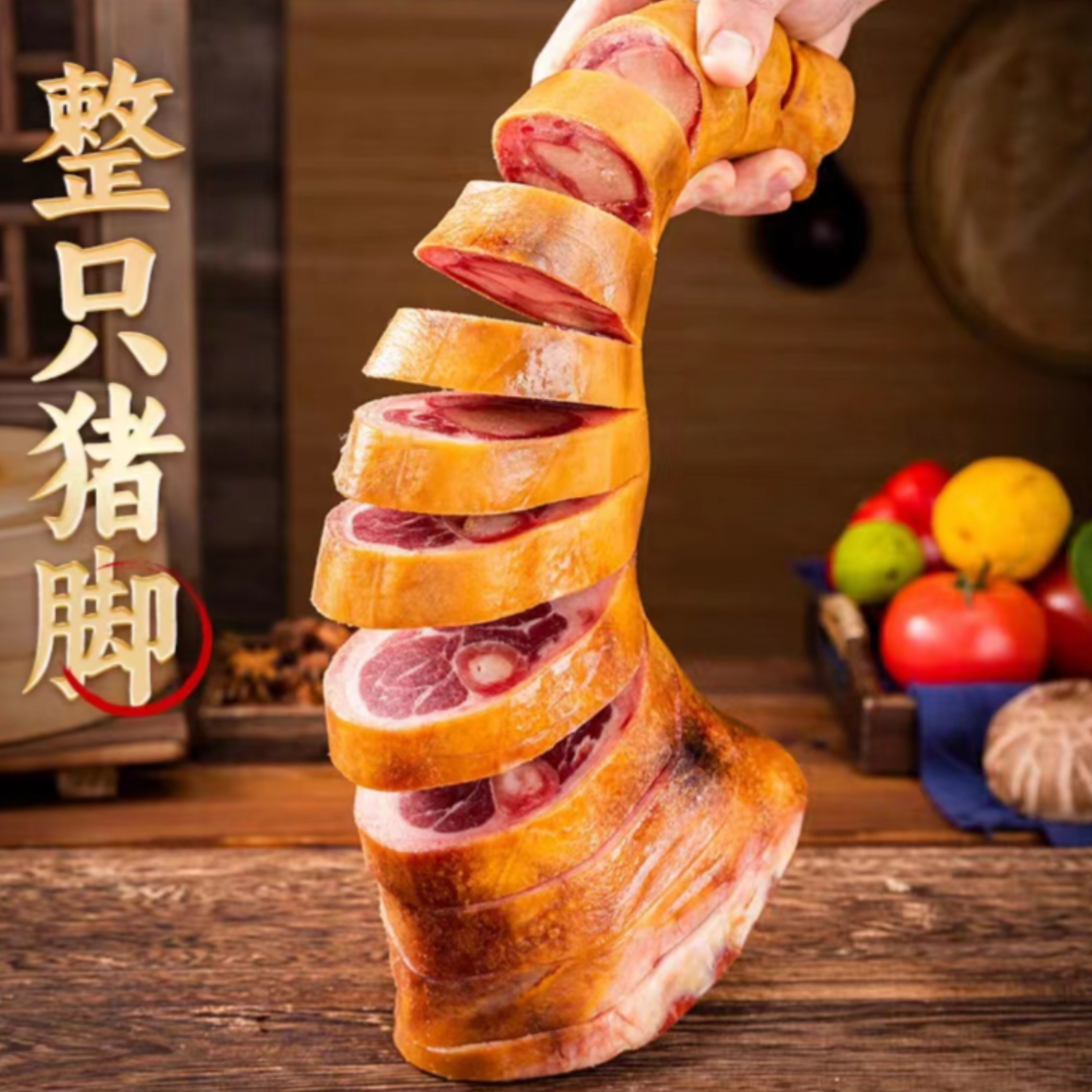 【火腿猪脚】云南宣威老火腿食用紧实肉质新鲜烹饪
