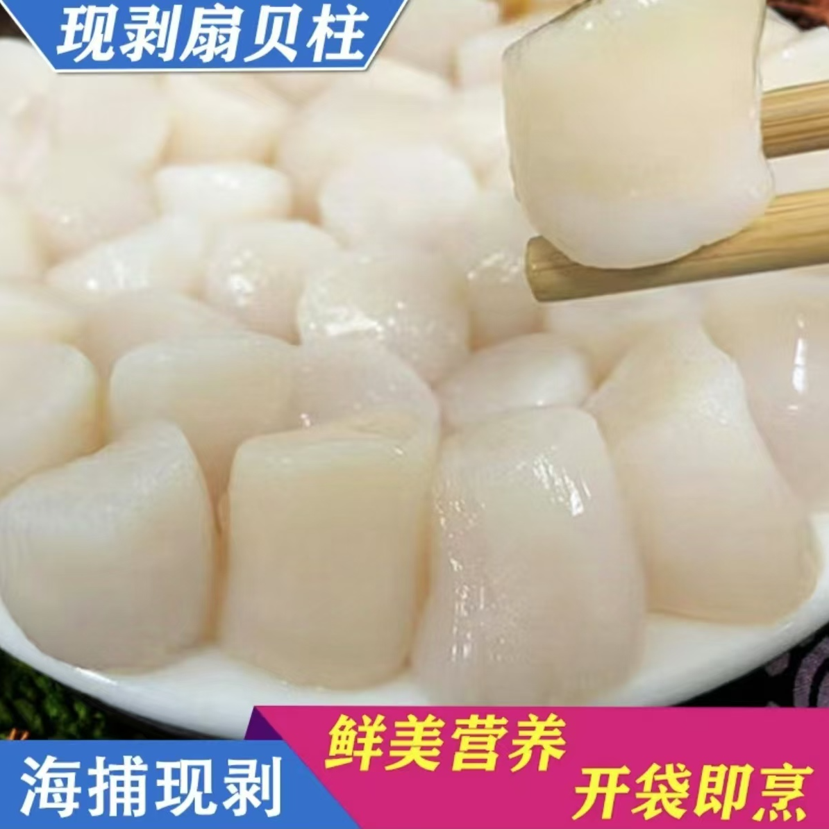扇贝丁扇贝柱瑶柱
