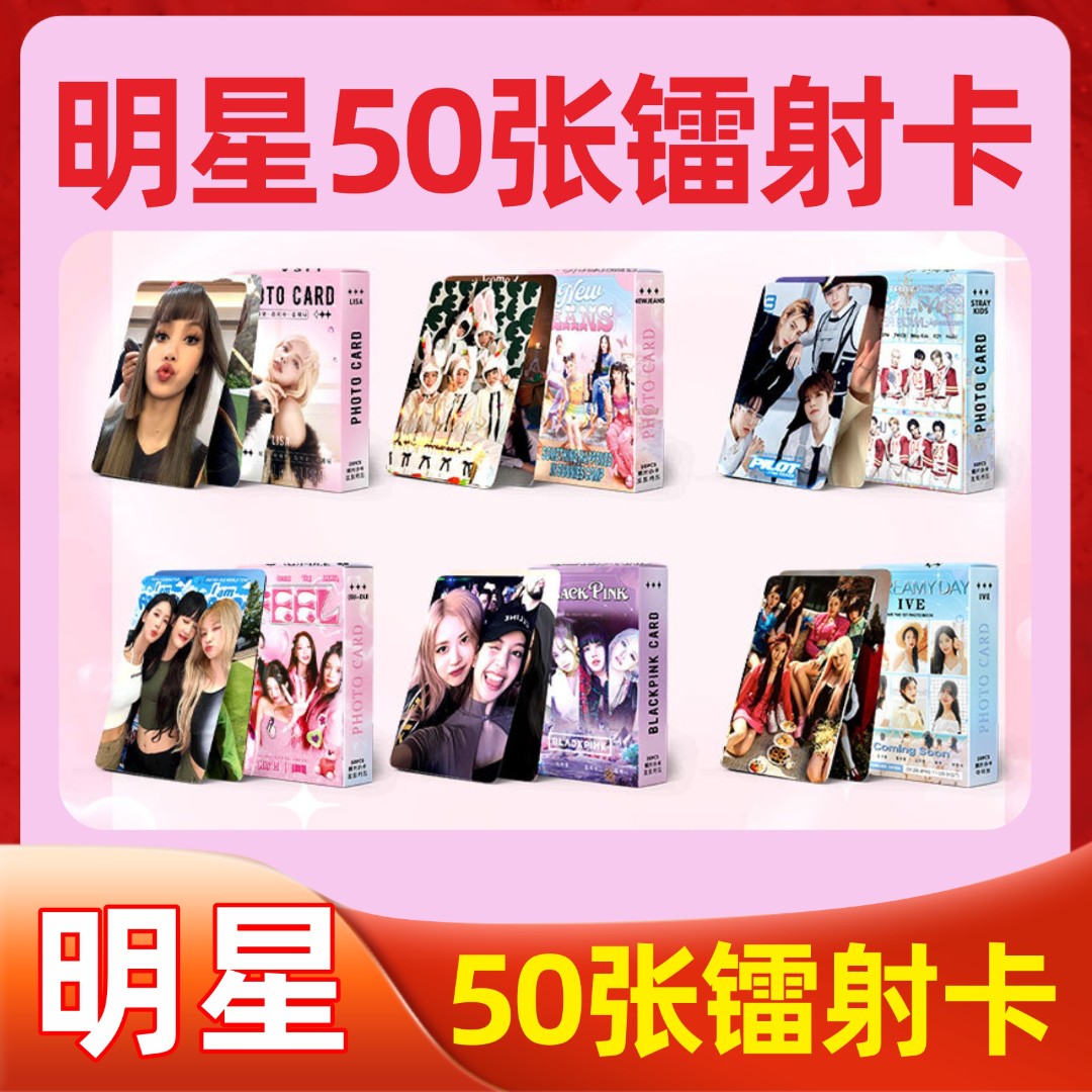 50张明星小卡歌手演员韩娱内娱明星加厚镭射小卡三寸收藏卡写真集