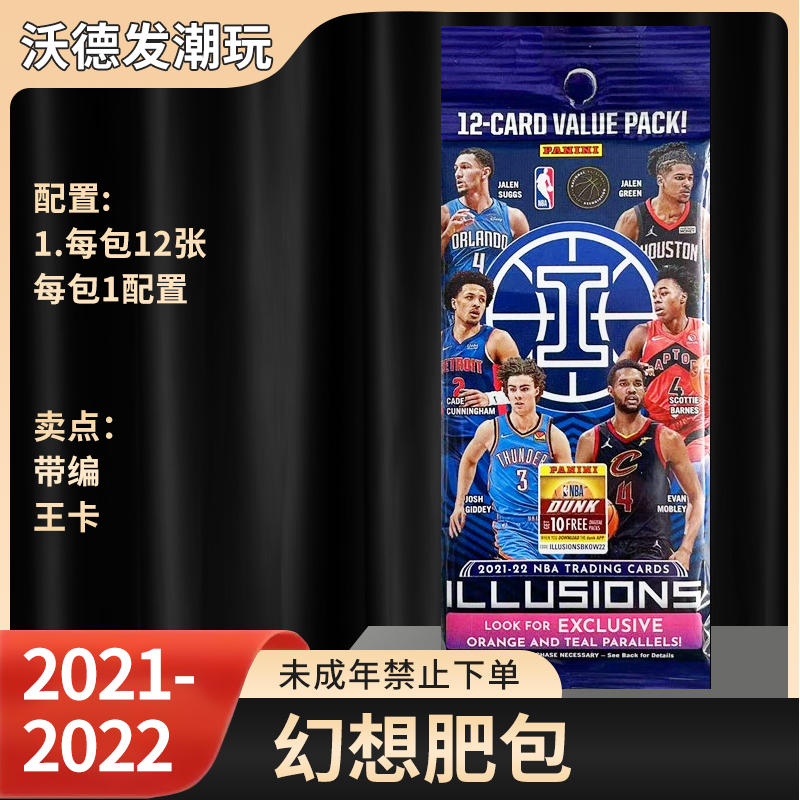 21/22 帕尼尼 幻想 肥包(下单默认代拆)