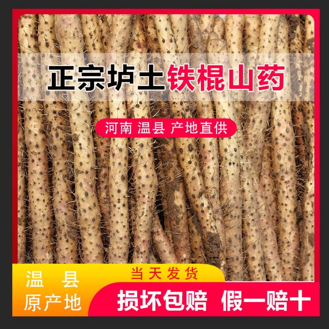 正宗温县垆土铁棍怀山药铁棍山药香甜粉糯产地直发