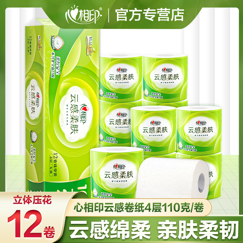 心相印云感柔肤有芯卷纸1提卷厕纸家庭装抽拉式亲肤家用护理保湿