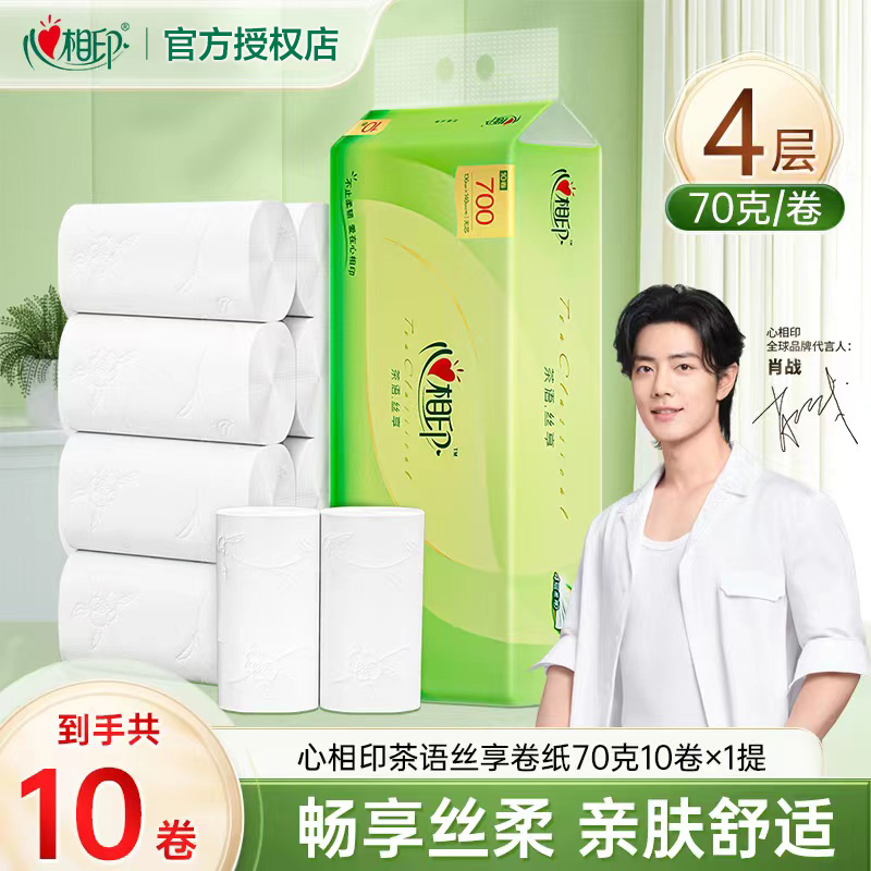 心相印茶语卷纸加厚4层700克提装无芯卷纸卫生纸亲肤家用厕纸两用