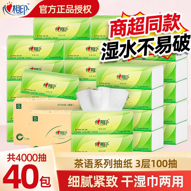 心相印茶语40大号包100抽亲肤便携三层无香家庭装抽拉式纸抽抽纸