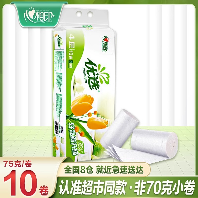 心相印卷纸无芯大卷纸750克卫生纸家庭装实惠装纸巾家用厕纸手纸
