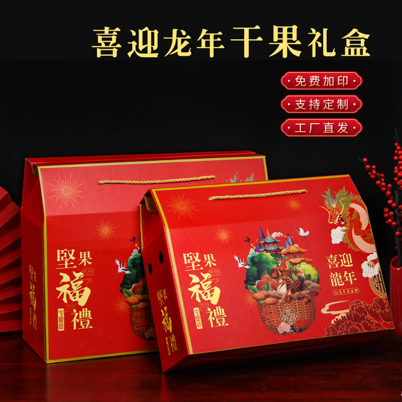 春节年货包装盒礼盒空盒年货熟食坚果零食腊味红枣特产通用盒批发