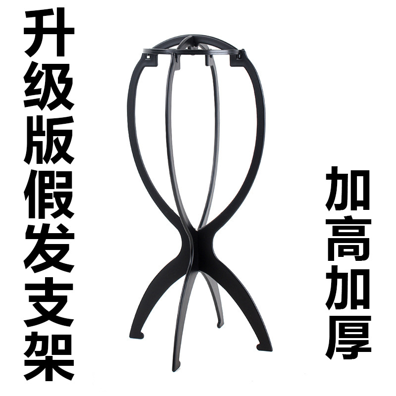 假发专用支架 可拆塑料定形支撑架 假发配件 塑料假发架