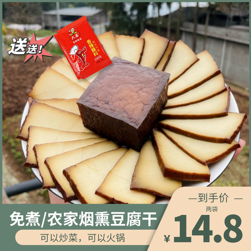 四川渠县特产柴火烟熏400克豆腐干即食凉拌炒菜烧烤腊味拼盘商用