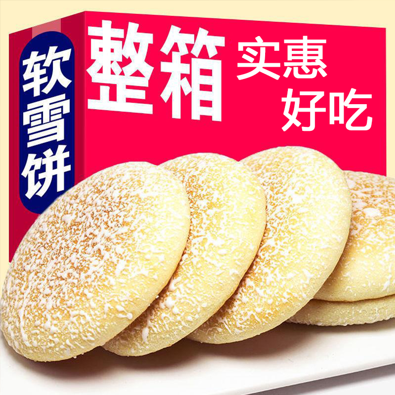 法式山药味软雪饼传统糕点休闲食品零食办公室小吃孕妇早餐面包鲜
