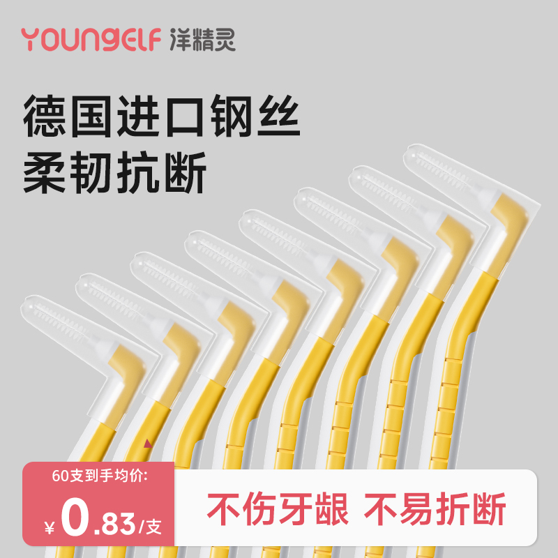 L型【正畸牙缝刷】进口钢丝柔韧牙齿矫正牙套牙间间隙刷软毛清洁