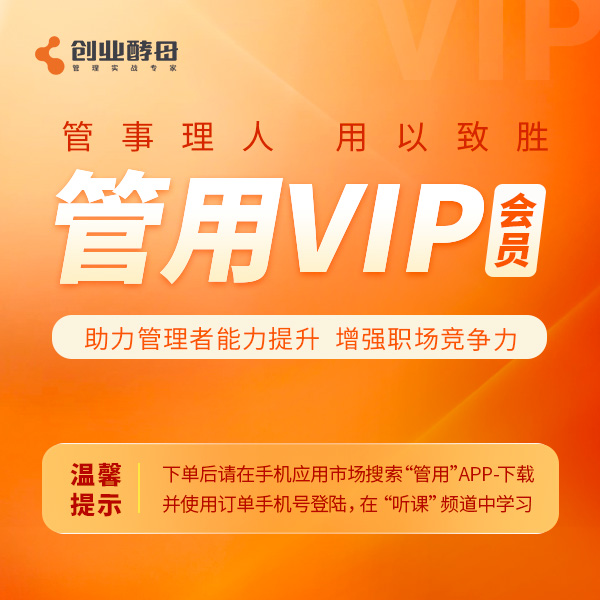 「管用」VIP会员卡